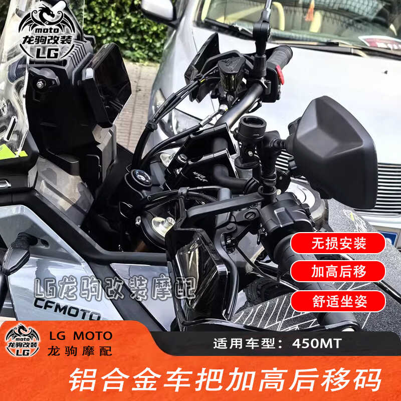 春风450MT改装加高减震码后移座