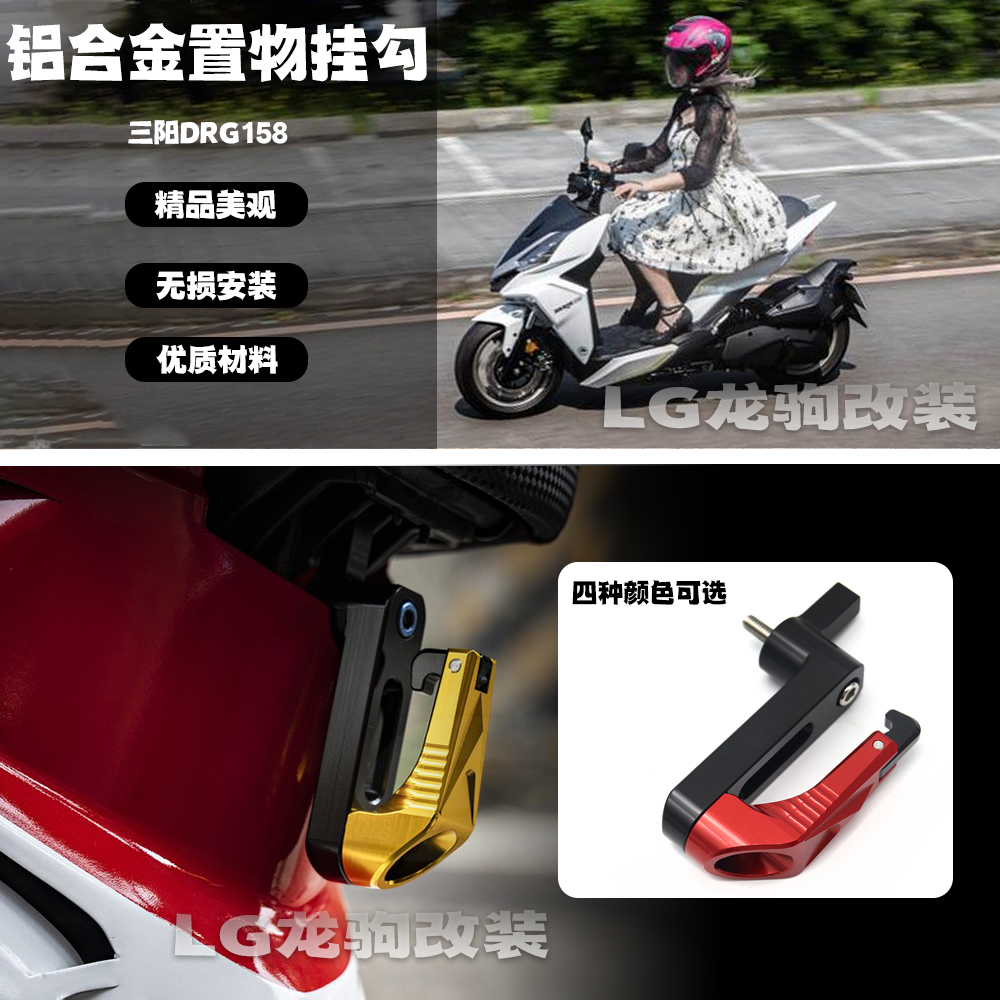 DRG158折叠置物挂钩改装