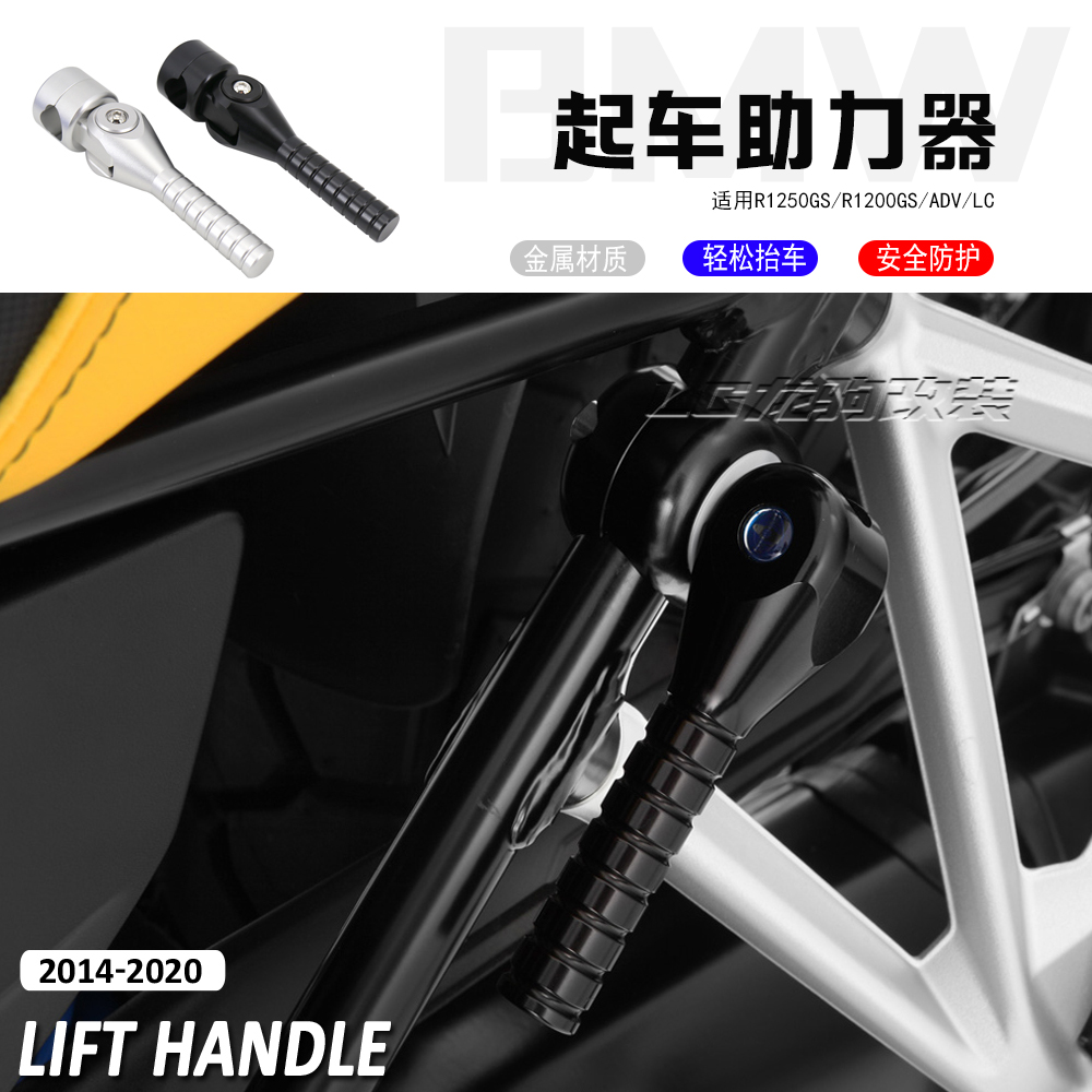 R1200GS/ADV起车助力器扶手改装