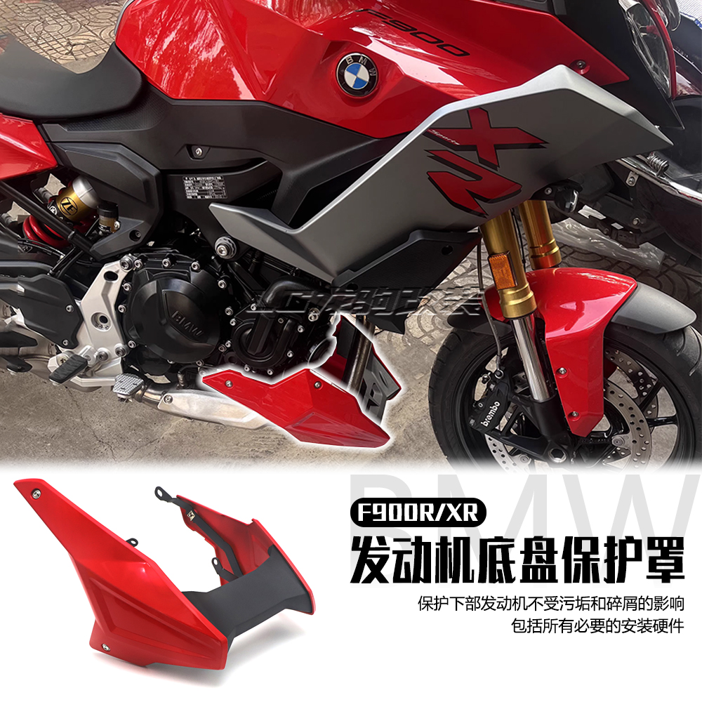 F900RF900XR發動機保護罩改裝