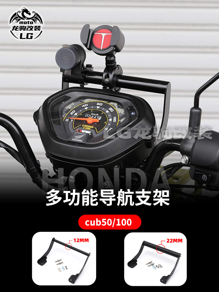 CUB50/100多功能导航支架改装