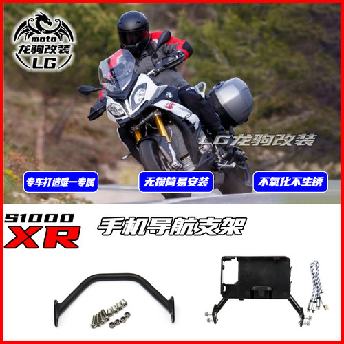 适用bmw宝马s1000rr导航支架改装