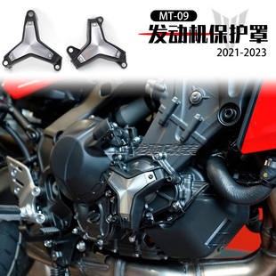 适用雅马哈 MT09 改装 发动机保护罩 MT09 Tracer 防摔盖xsr900