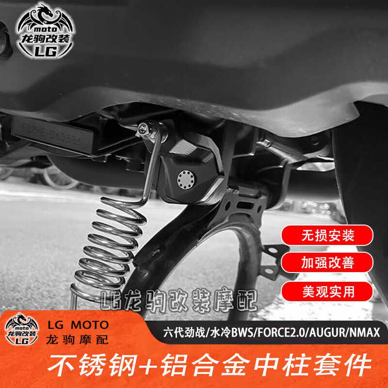 六代劲战nmax155雅马哈中柱套件