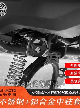适用雅马哈六代劲战水冷BWS/FORCE2.0/AUGUR/NMAX155改装中柱套件