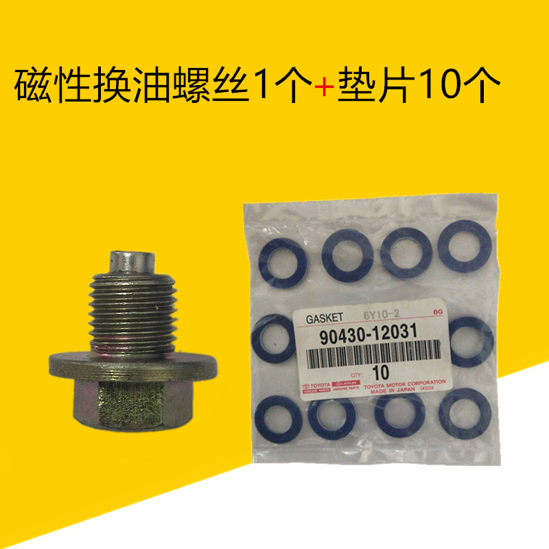 雷克萨斯丰田发动机油底壳磁铁吸铁石磁性换油机油放油螺丝垫片