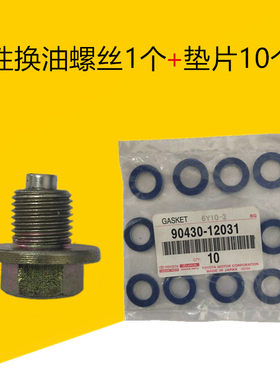 雷克萨斯丰田发动机油底壳磁铁吸铁石磁性换油机油放油螺丝垫片