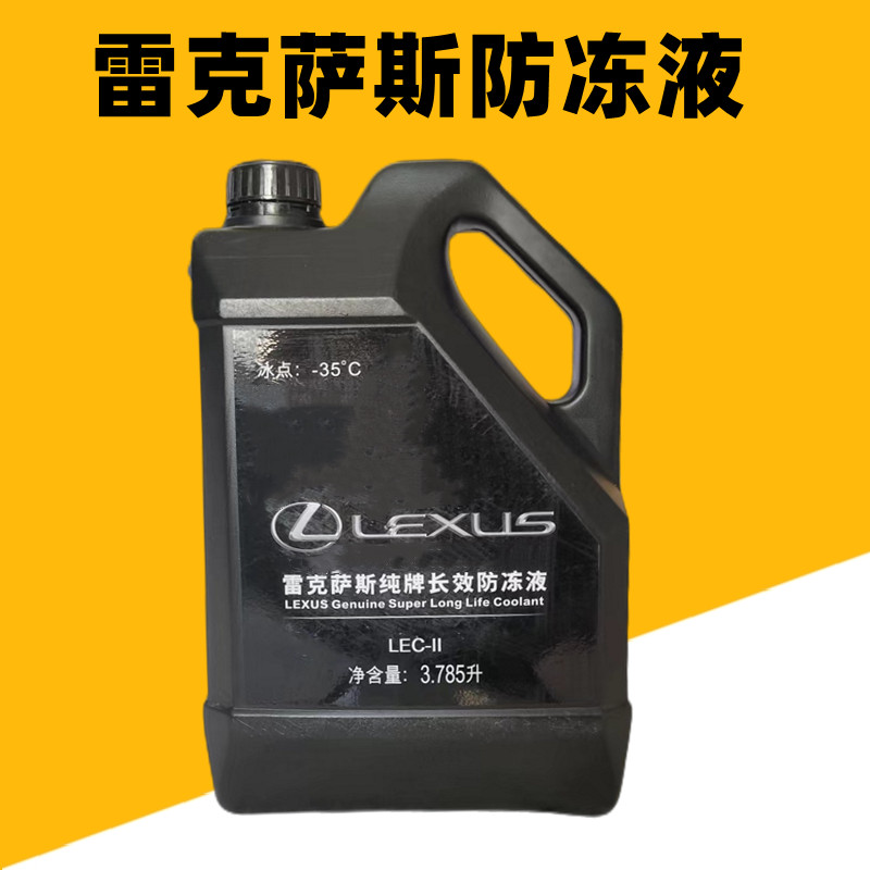 雷克萨斯防冻液冷却液水箱水