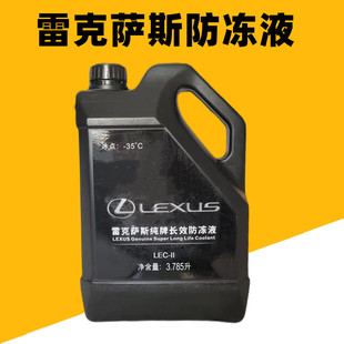 专用凌志水箱水 雷克萨斯长效防冻液混动电池冷却液丰田纯牌原装