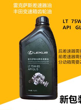 雷克萨斯专用75W85齿轮油丰田