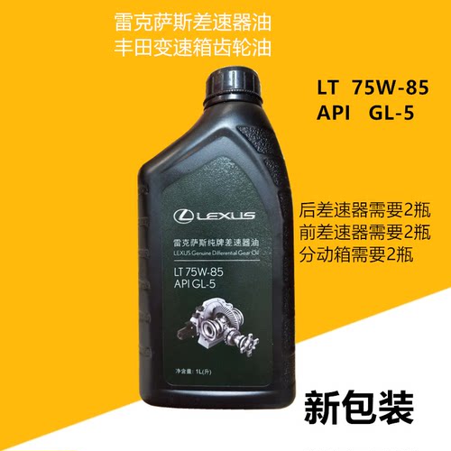 雷克萨斯专用75W85齿轮油丰田
