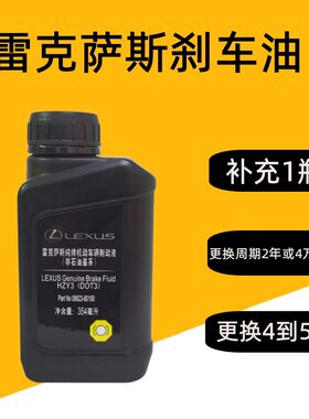 雷克萨斯刹车油制动液TOYOTA丰田