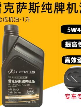 全合成机油润滑油雷克萨斯5w40