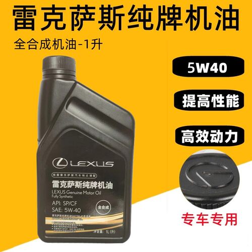 全合成机油润滑油雷克萨斯5w40