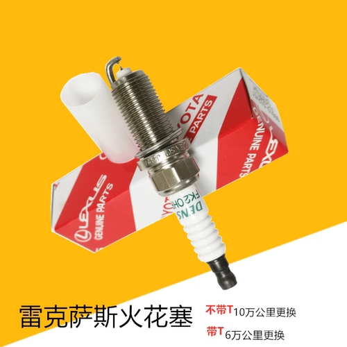雷克萨斯火花塞LX570 LX470 GX400 GX460 SC430 CT200H铱金火花塞