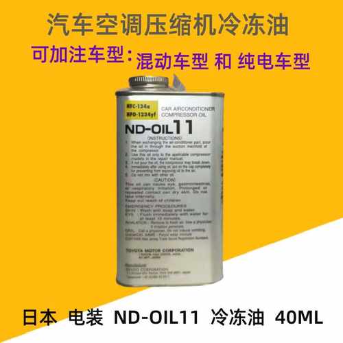 丰田绝缘机油ND-OIL11混动