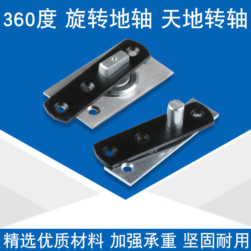 360度转轴木门上下铰链门轴天地轴旋转暗藏门屏风合页隐形门合页