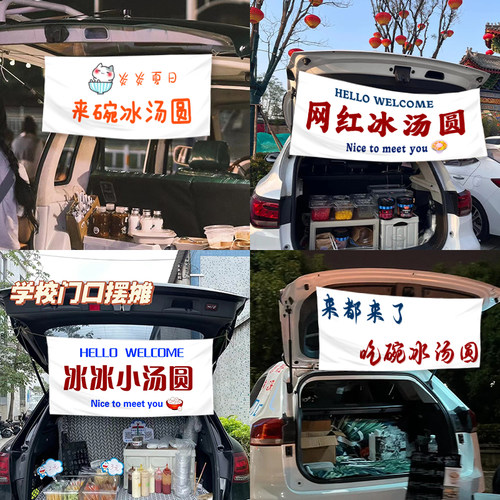 汽车后备箱夜市摆摊挂布背景布