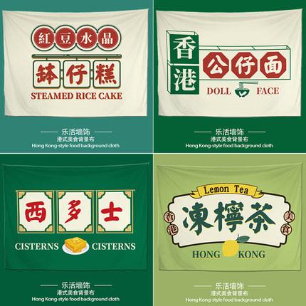 港式定制美食挂布港风网红街头后备箱摆摊背景布夜市招牌广告布