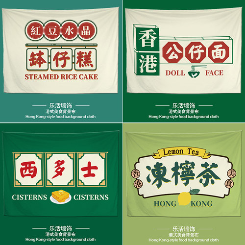 港式定制美食挂布港风网红街头后备箱摆摊背景布夜市招牌广告布