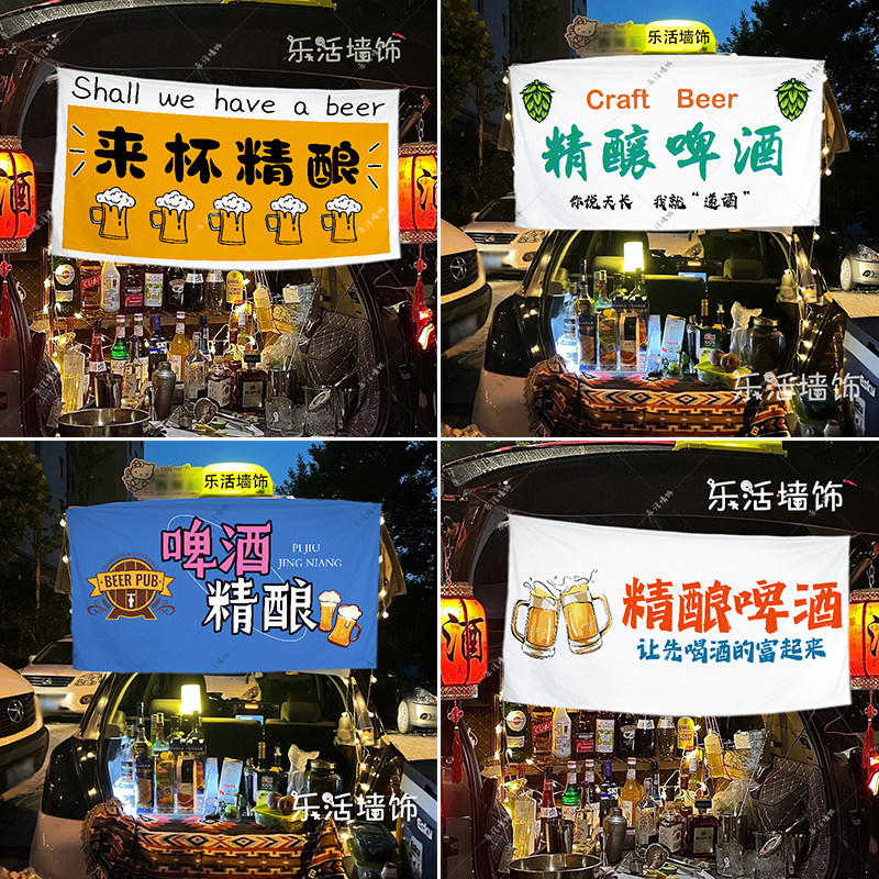 后备箱精酿啤酒夜市摆摊移动小摊