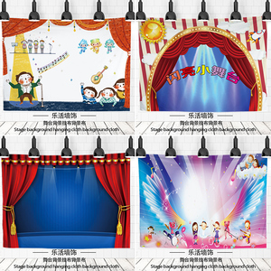 闪亮小舞台场景挂布儿童才艺比赛背景布亲子活动幼儿园定制装饰布