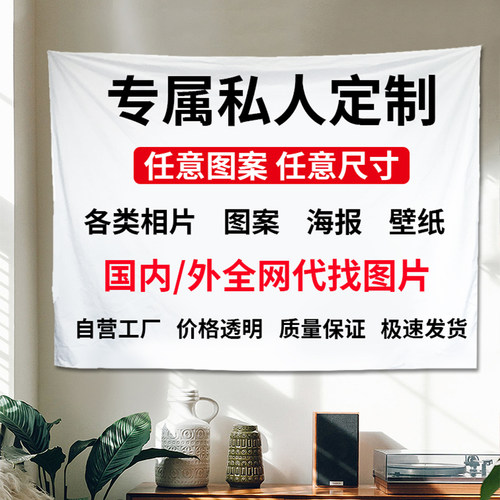 来图照片挂布定制户外露营背景布卧室宿舍墙布生日氛围墙壁装饰布 - 封面