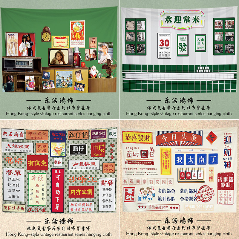 港式定制复古餐厅背景布挂布街头摆摊装饰布网红直播怀旧风格墙布
