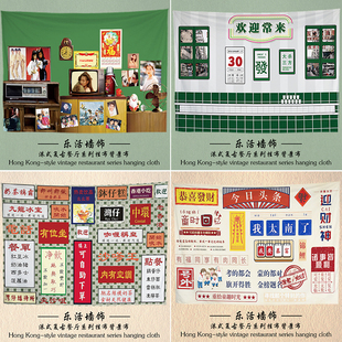 港式定制复古餐厅背景布挂布街头摆摊装饰布网红直播怀旧风格墙布
