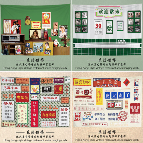 港式复古餐厅背景布装饰布