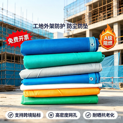 阻燃防炎网盘扣网包邮免费开票