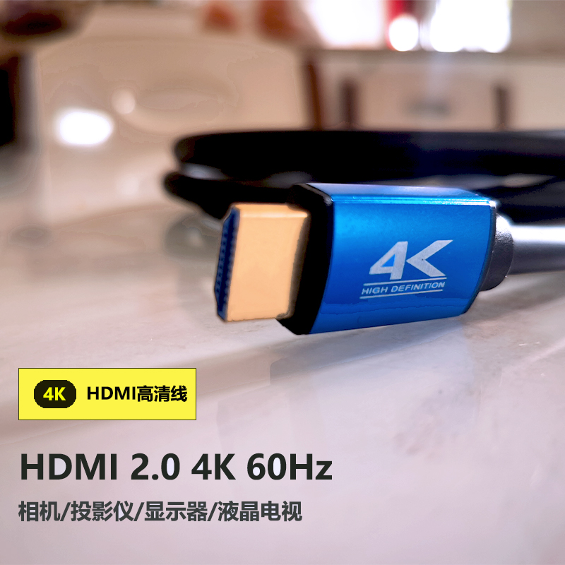 HDMI2.0高清线4k电视机顶盒显示器投影仪加长加粗数字双向连接线 影音电器 HDMI线 原图主图