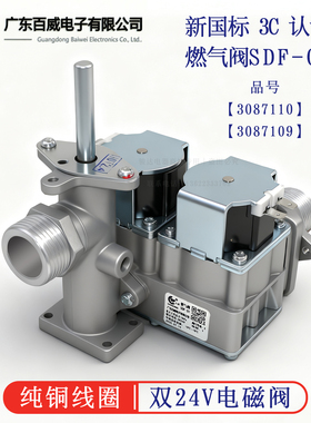 广东百威新国标3C认证SDF-01燃气阀蒸包炉蒸汽炉24V电磁阀总成