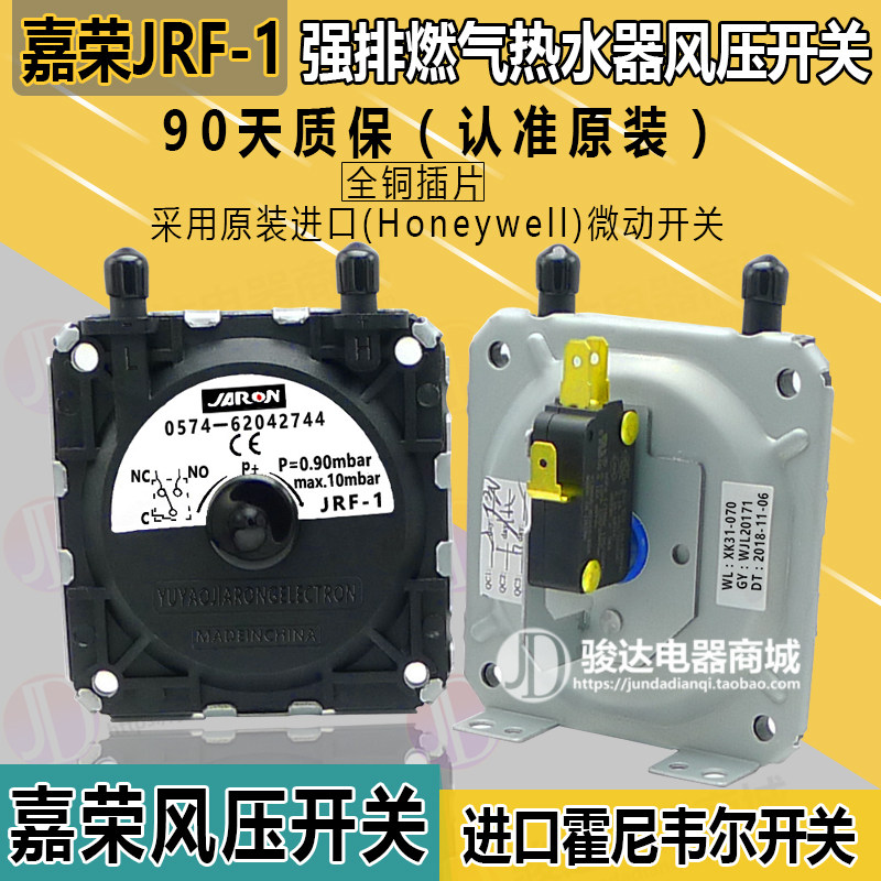 通用万家乐 美的 热水器 壁挂炉 蒸炉 嘉荣JRF-1风压开关配件