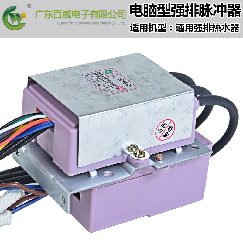 正品广东百威长威脉冲点火器电脑型强排脉冲器燃气控制器通用樱花