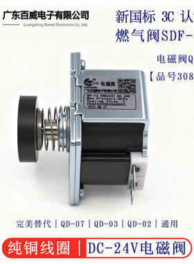 广东百威DC24V电磁阀型号QD-13