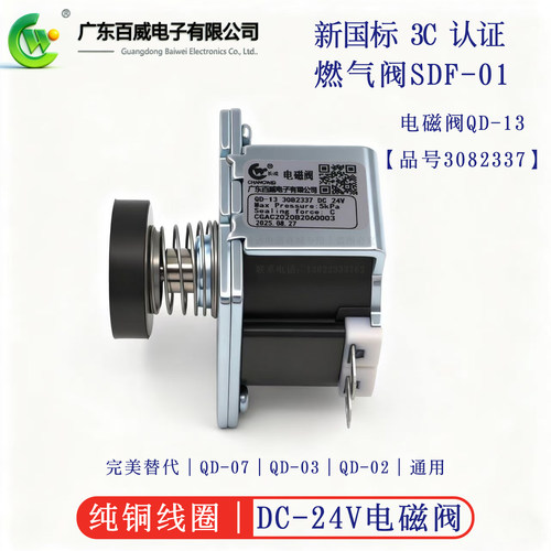 广东百威DC24V电磁阀型号QD-13