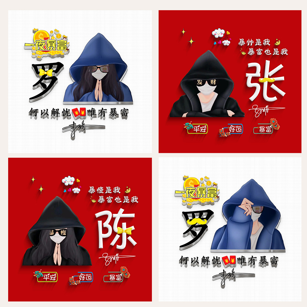 微信头像制作姓氏签名制作卡通财运头像设计自己名字做头像抖音款