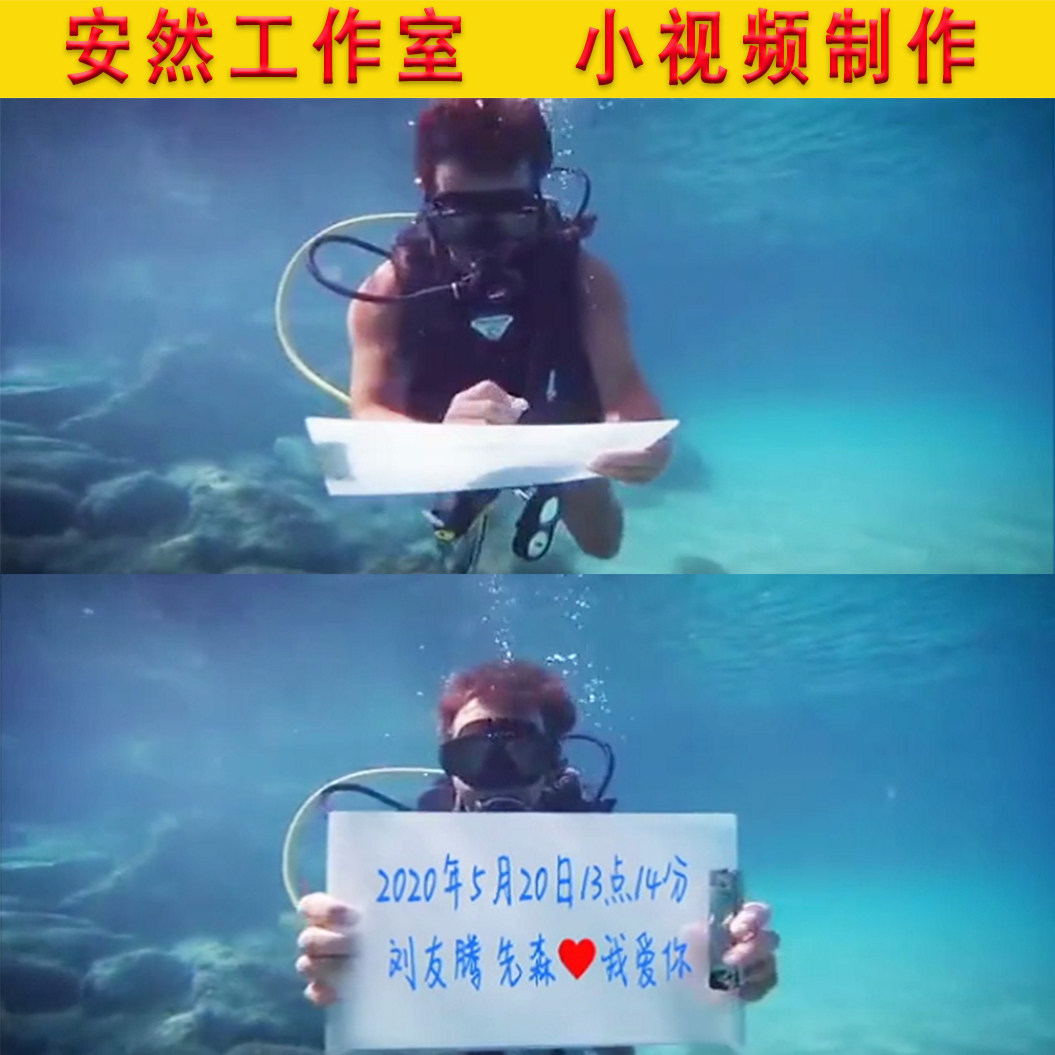 朋友圈小视频制作海底水下潜水员FLASH/动画制作