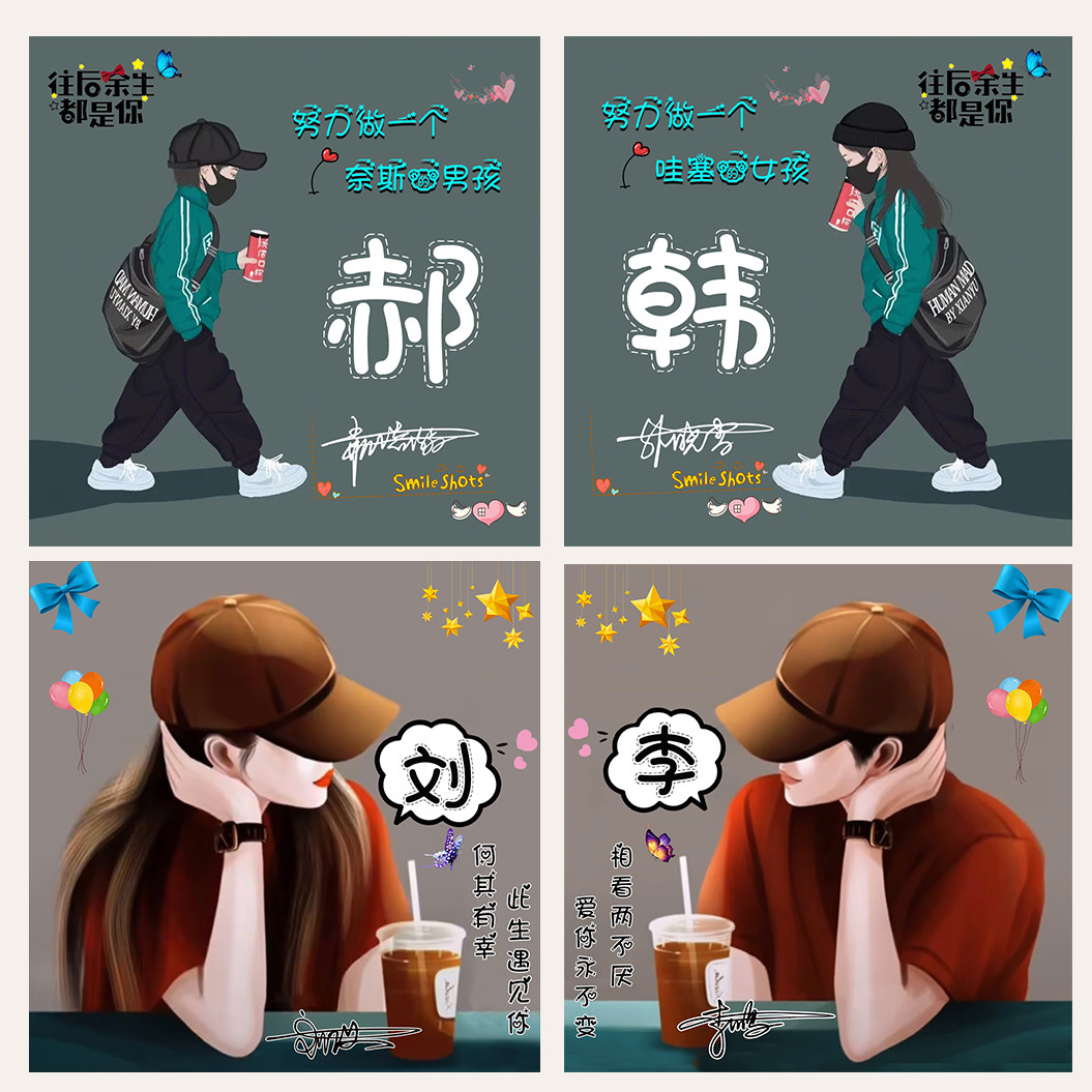 情侣微信头像制作姓氏签名卡通头像设计用自己名字做头像抖音款