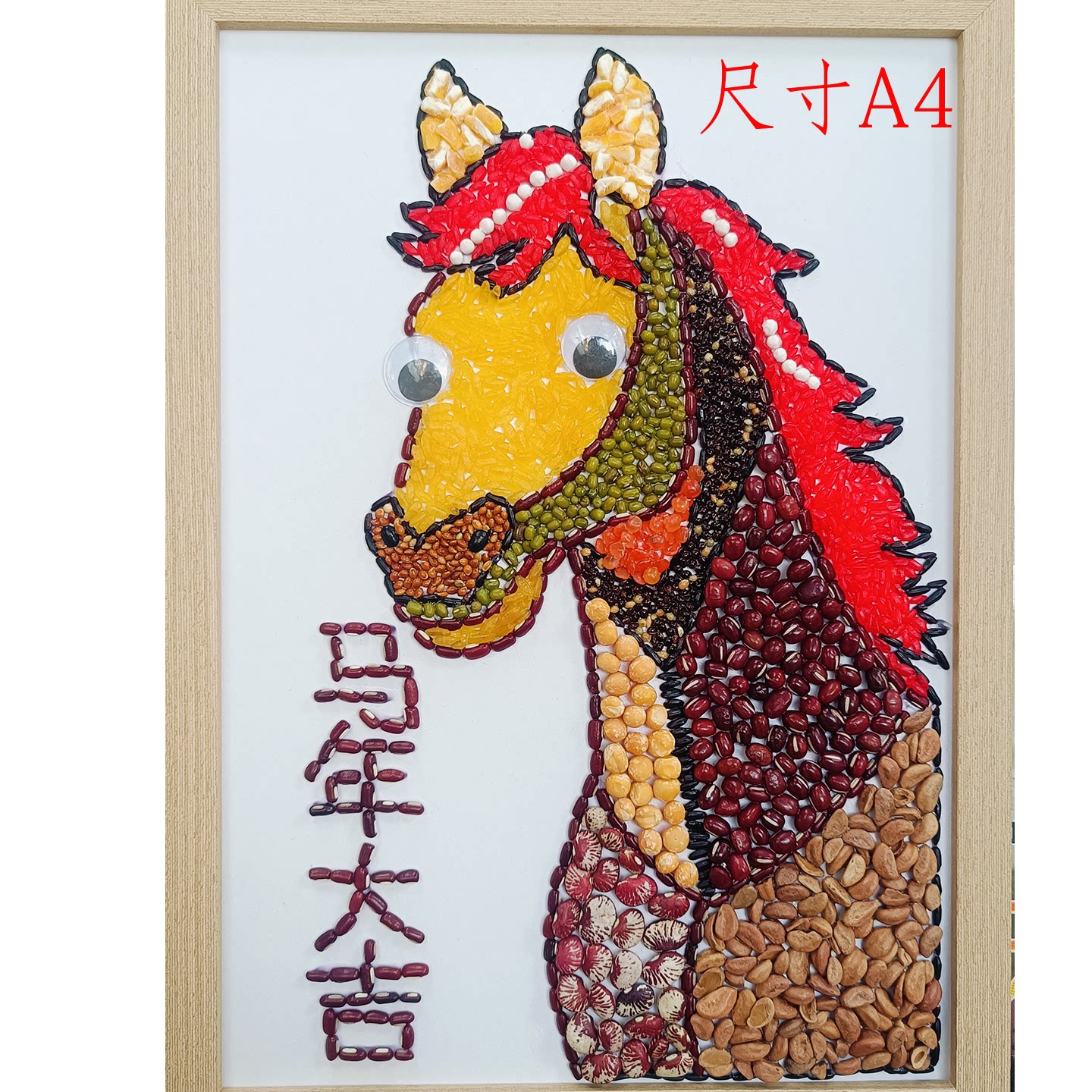 手工制作马年大吉装饰画A4尺寸