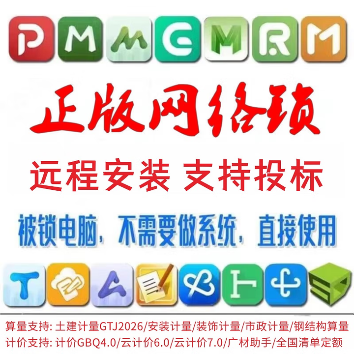 出租正版广联达网络锁