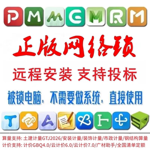 出租正版广联网络锁日租GTJ2026加密锁土建算量GCCP7.0云计价