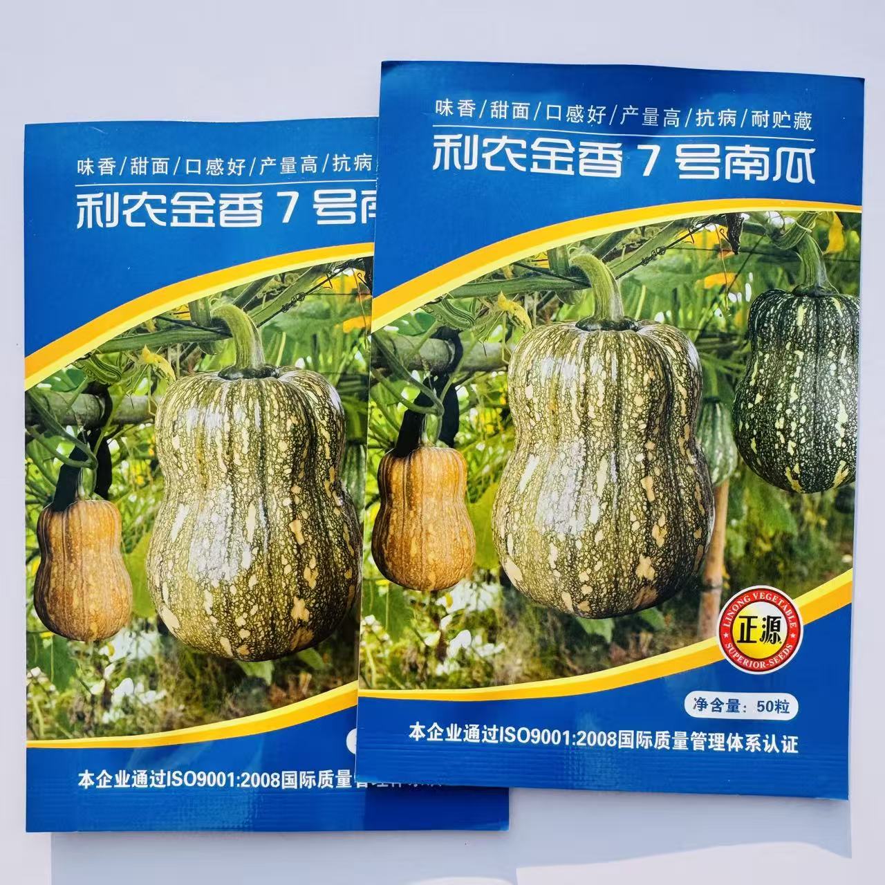 广东利农金香7号南瓜种子板栗味南瓜种籽香甜面糯礼品小南瓜肉厚