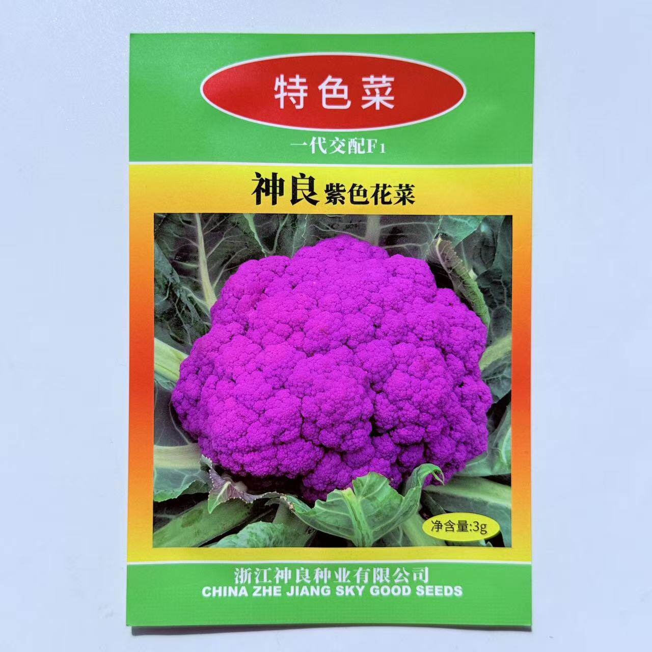 神良紫色花菜种子 一代杂交F1 中熟耐寒抗病美观甜脆 生吃凉拌菜