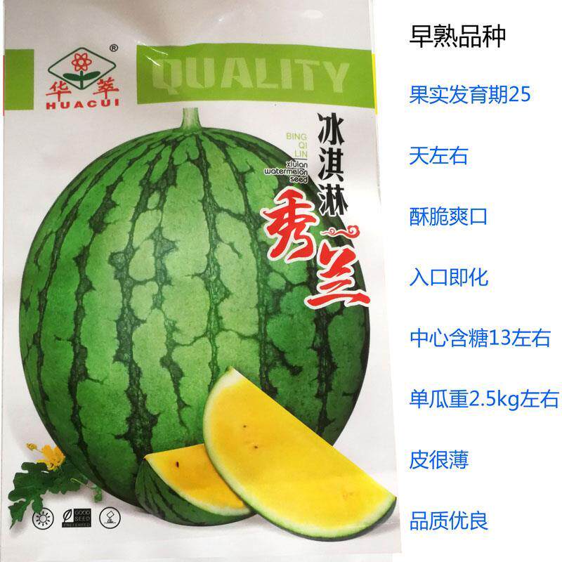 小西瓜种子种籽黄心黄瓤阳台四季盆栽蔬菜孑南方种植小型水果8424