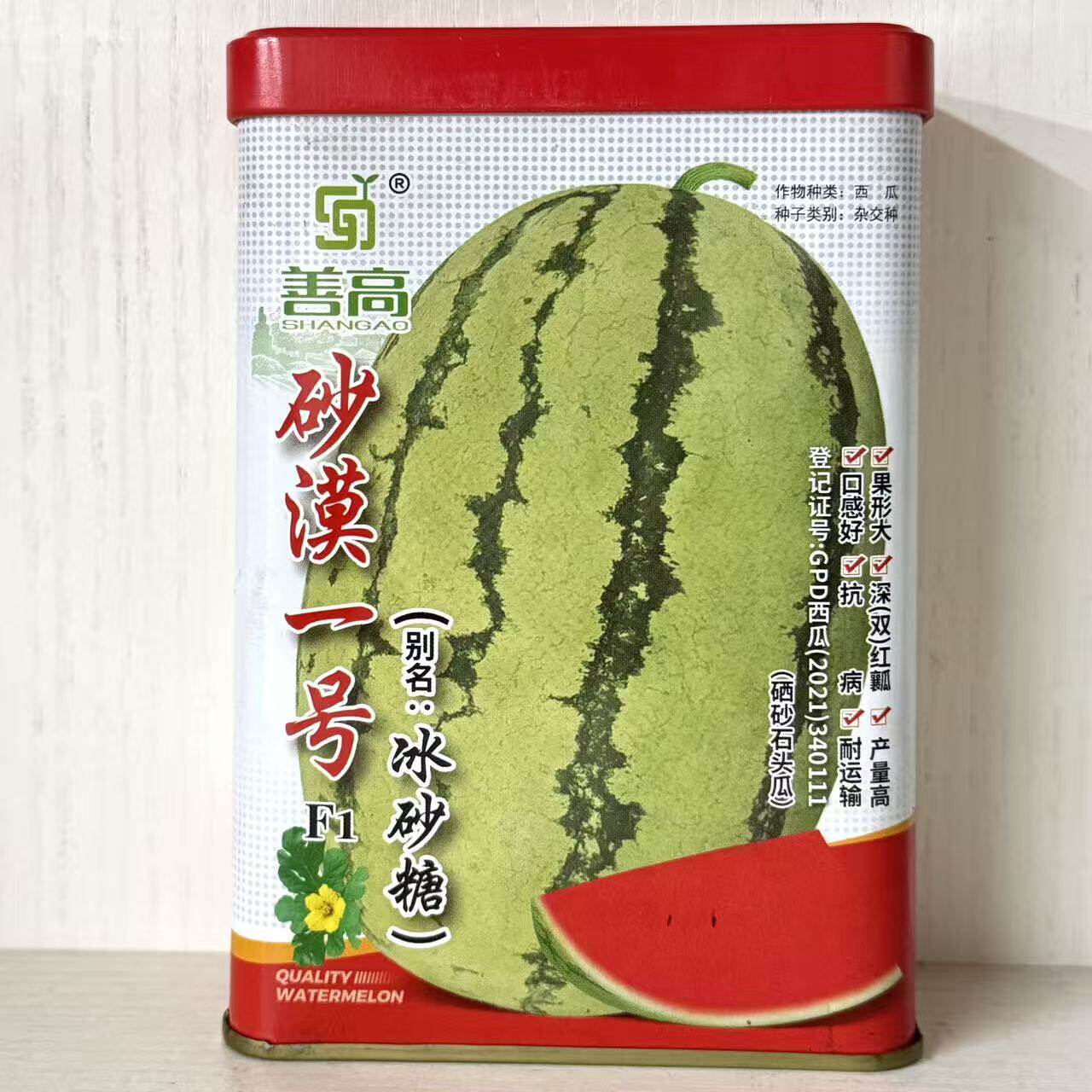 善高双红沙漠一号西瓜种子大红瓤肉质紧脆口感好耐运输大果型西瓜