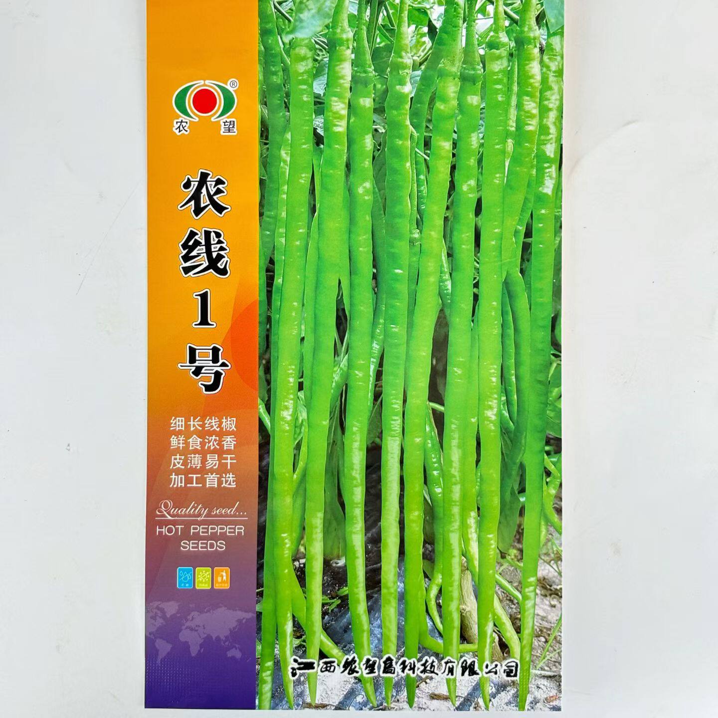 农望螺线一号螺丝辣椒种子农线1号超长线椒种籽皮薄脆辣味浓包邮