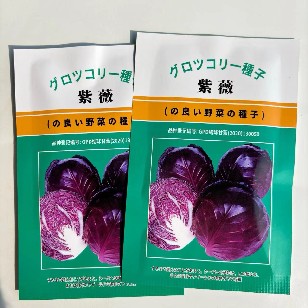 紫薇甘蓝种子紫甘蓝紫色包心菜籽菜用甘蓝种子一代杂交紫包菜种孑
