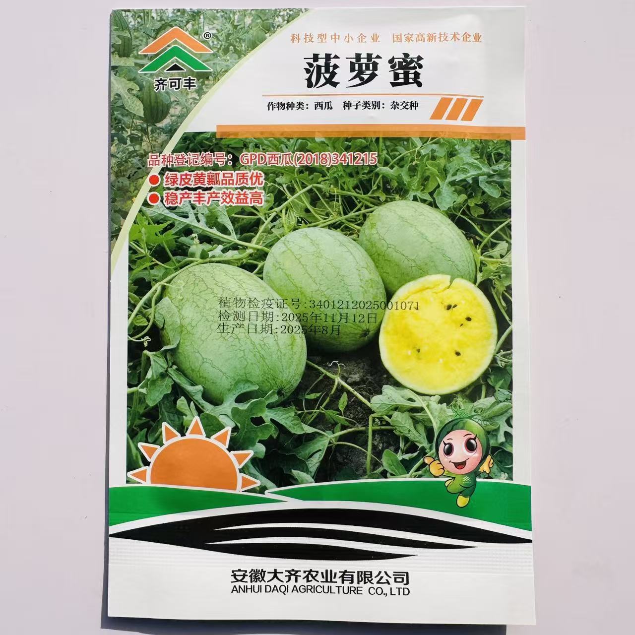 【原装正品】西瓜种子菠萝蜜二代黄心绿皮瓜农放心黄瓤西瓜种